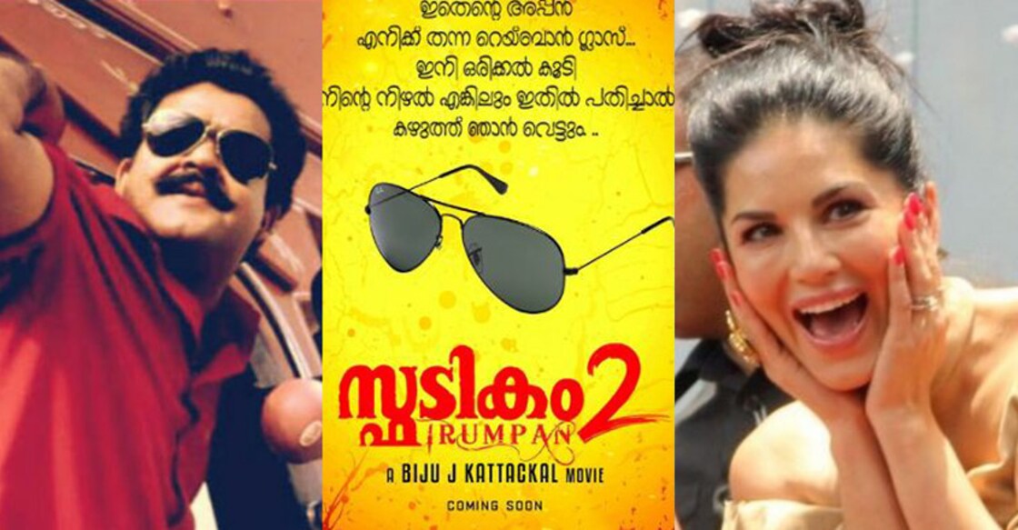 mohanlal-sunny-spadikam