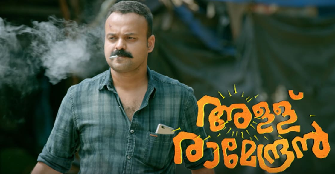 The Trailer Of Kunchacko Boban Starrer 'Allu Ramendran' released