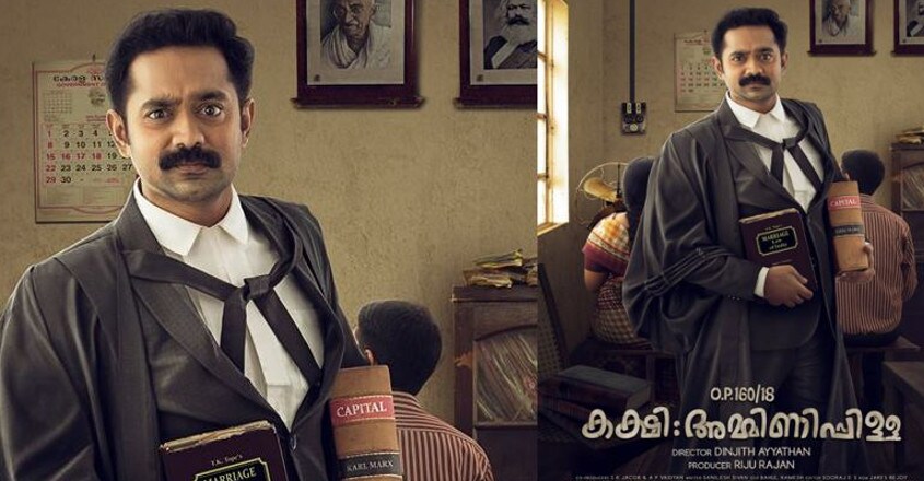 Here's the first look of Asif Ali from 'Kakshi Amminipilla'