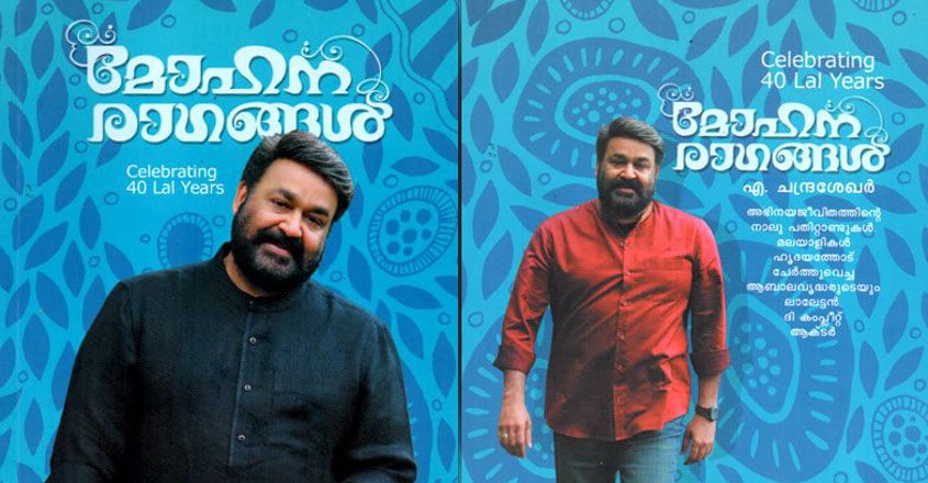 Who named him? Mohanlal reveals secret Who named him? Mohanlal reveals secret