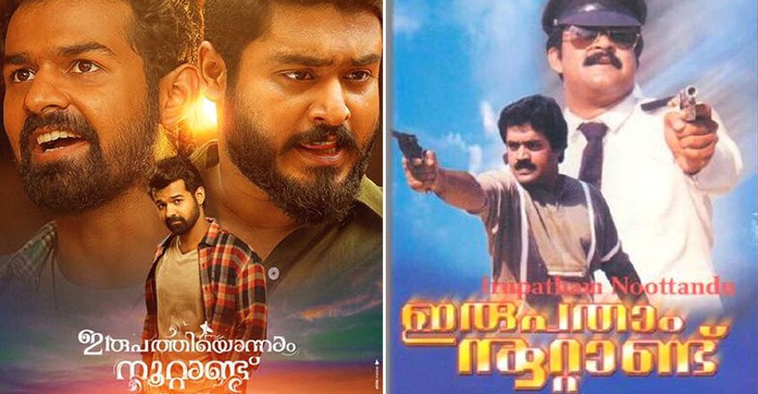 Pranav, Gokul recreate history in 'Irupathiyonnam Noottandu' | Pranav ...