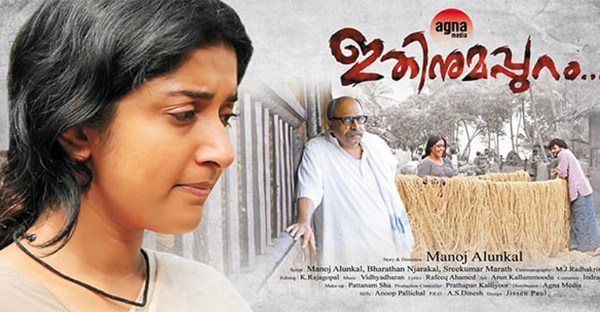 ithinumappuram ithinumappuram