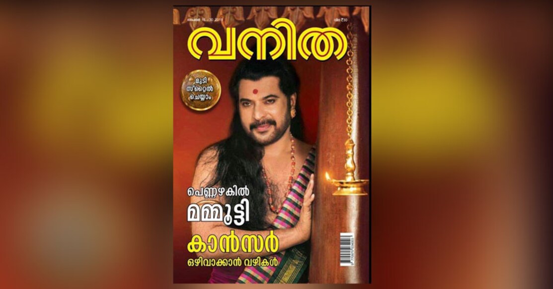 Mammootty's 'Mamaangam' look for 'Vanitha' cover will shock you!