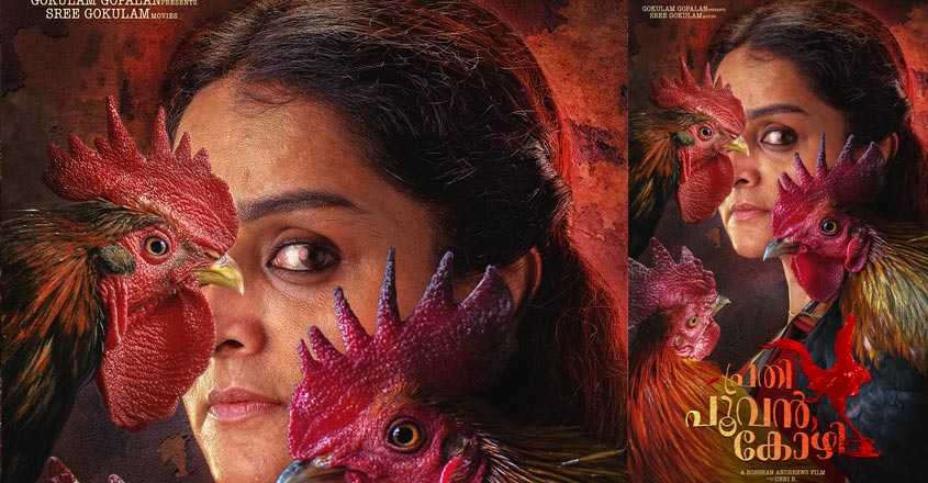 Prathi Poovankozhi movie review: Fresh, engaging first half