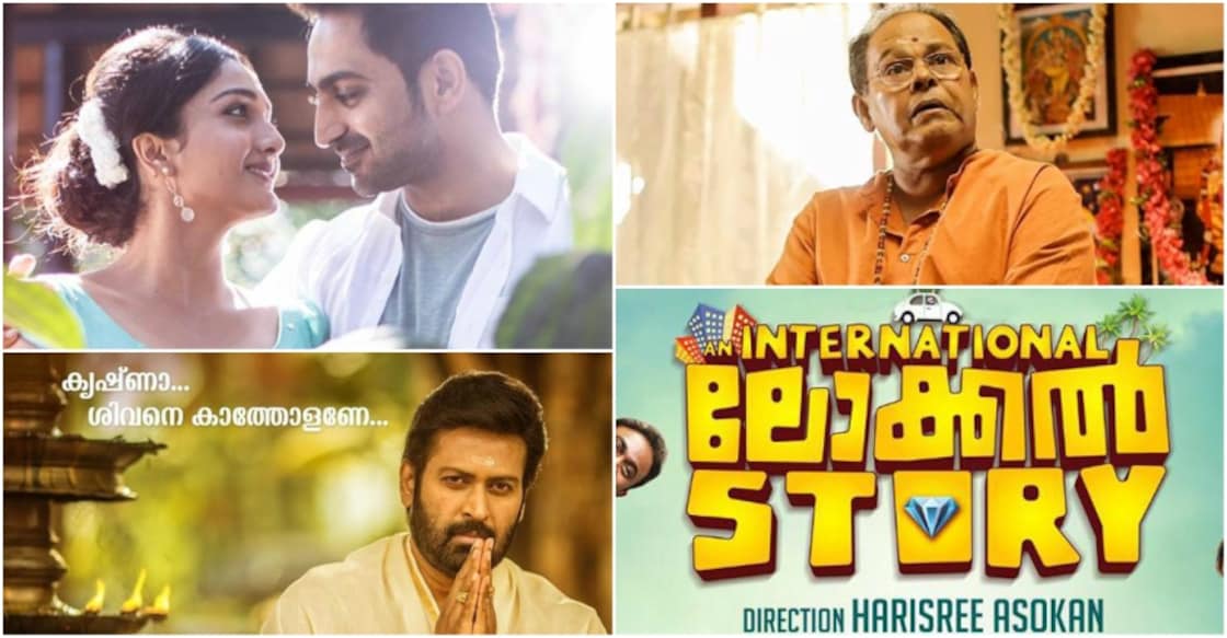 Harishree Ashokan's maiden directorial promises a laugh riot | Watch trailer Harishree Ashokan's maiden directorial promises a laugh riot | Watch trailer