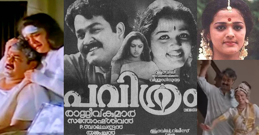 pavithram-movie