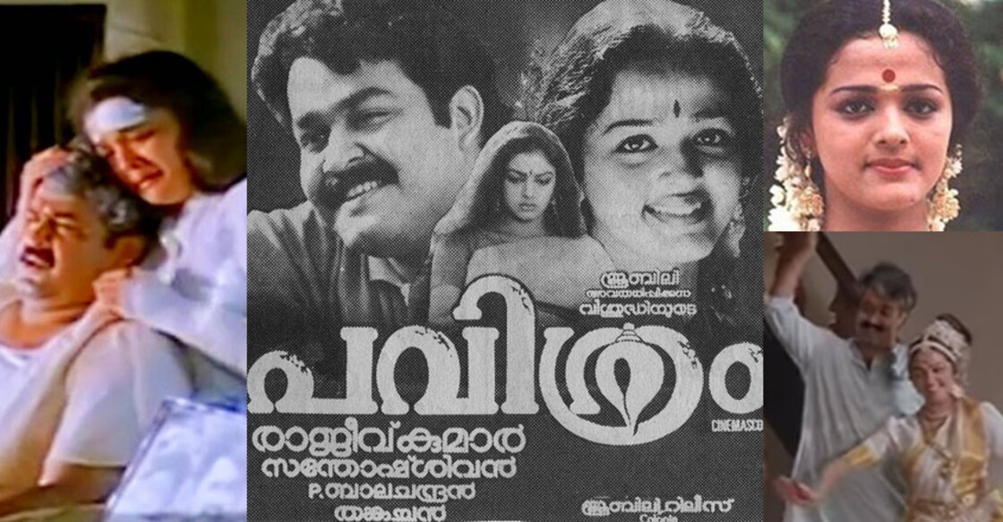pavithram-movie