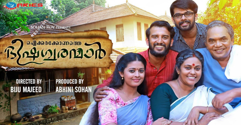 Aickarakkonathe Bhishaguaranmaar