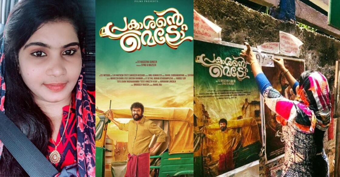 prakshante-metro-movie