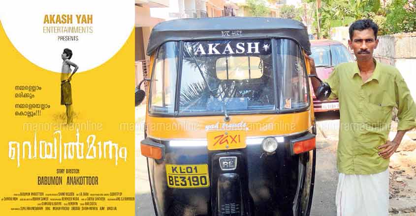 Short-film directed by auto driver released online Short-film directed by auto driver released online