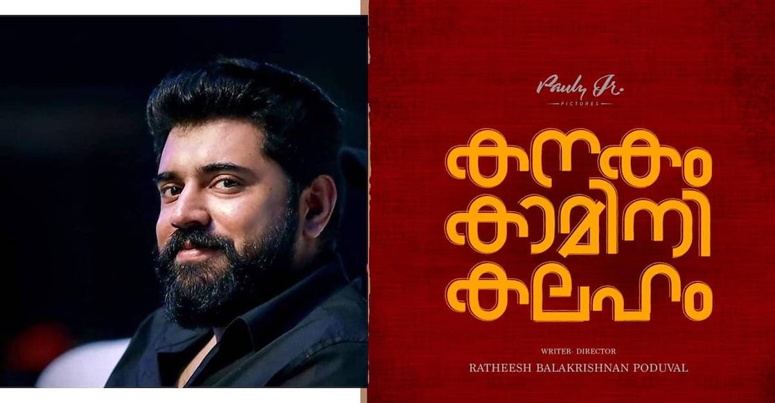 nivin-new-film-poster