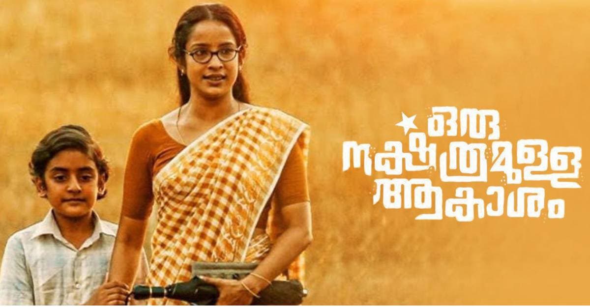 oru-nakshathramulla-aakasham oru-nakshathramulla-aakasham