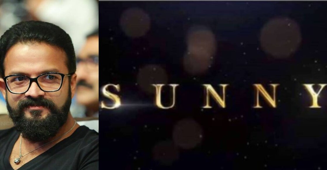 jayasurya-sunny-movie