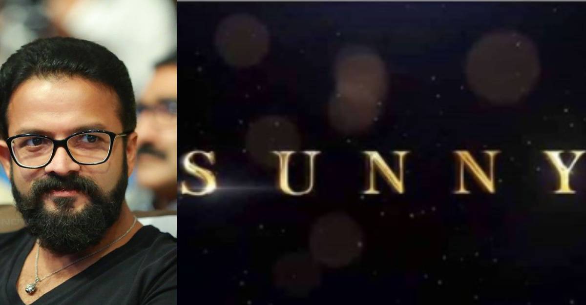 jayasurya-sunny-movie
