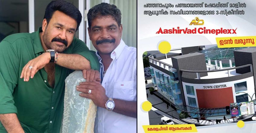 mohanlal-new-theatre mohanlal-new-theatre