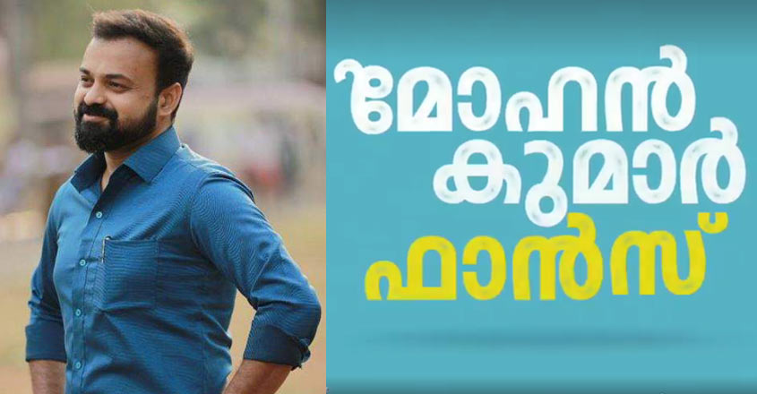 kunchacko-jis-joy-movie