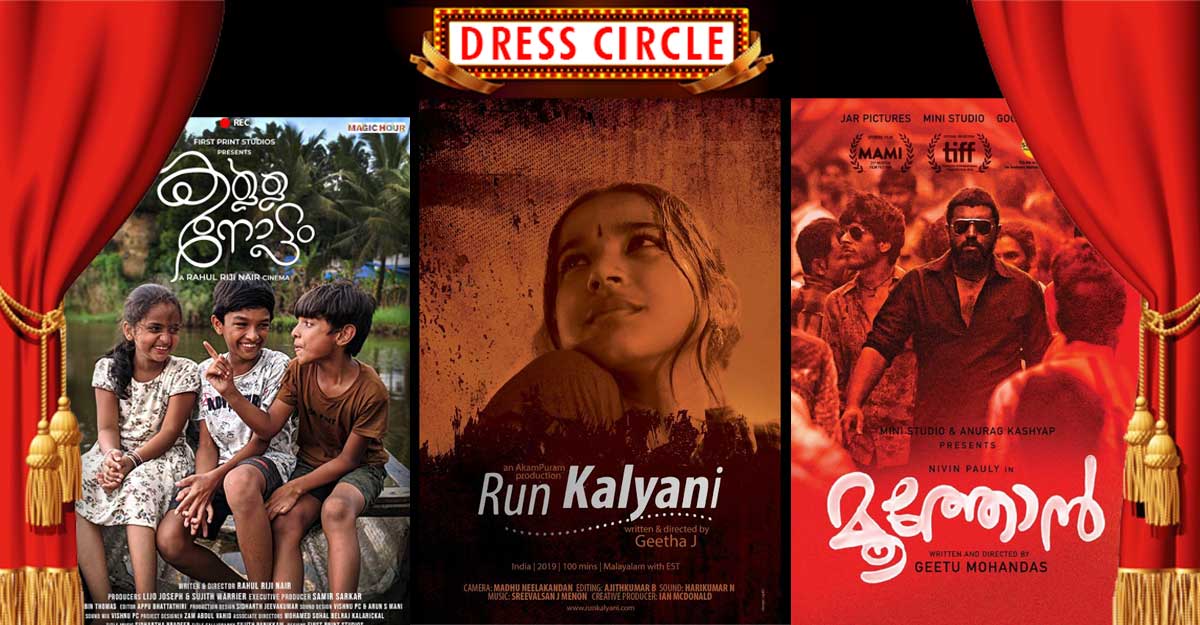 Run Kalyani, Kalla Nottam and Moothon in NYIFF prime slots is a tribute to Malayalam cinema