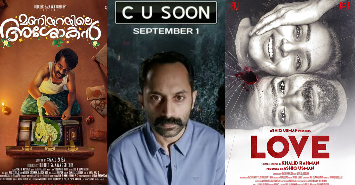 CU Soon to Love Malayalam movies that will most likely release on OTT