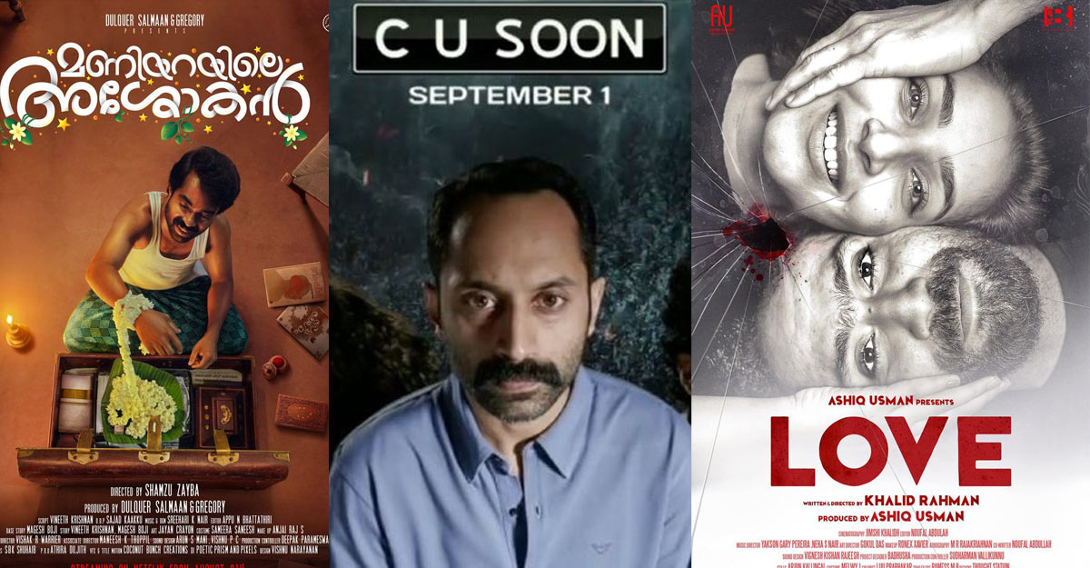 CU Soon To Love Malayalam Movies That Will Most Likely Release On OTT Platforms