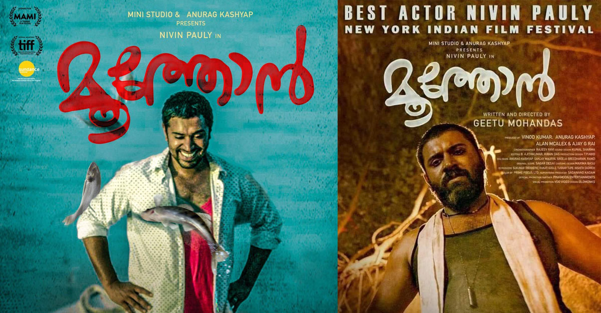 moothon-new-york-indian-film-festical