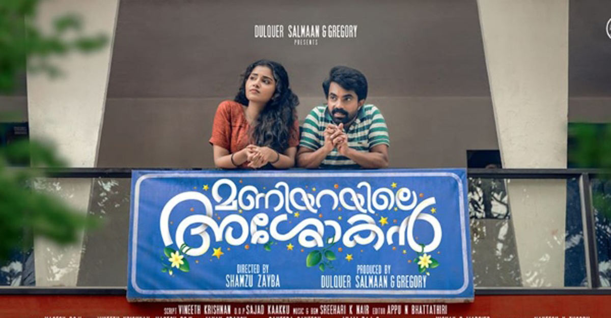 maniyarayile-ashokan maniyarayile-ashokan