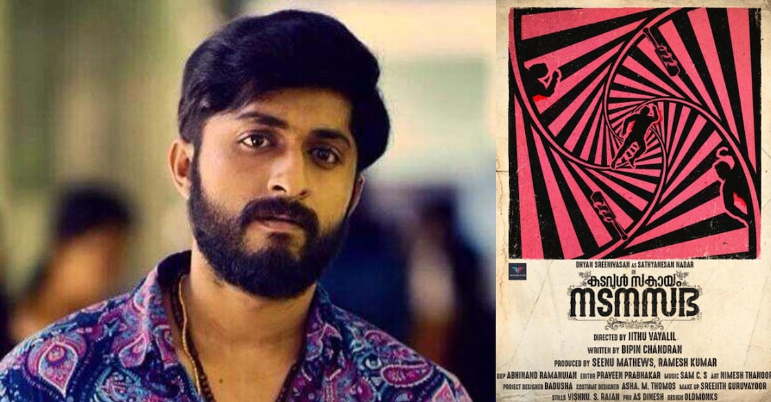 dhyan-sreenivasan-movie dhyan-sreenivasan-movie