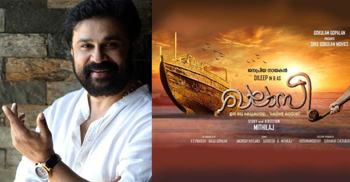 Dileep store new movie