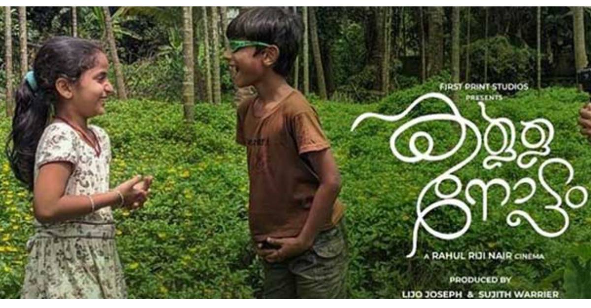 kalla-nottam-movie