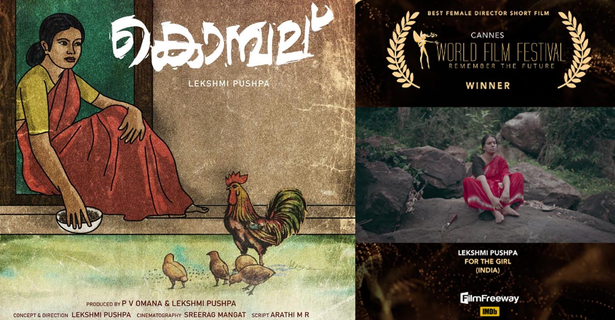 Lakshmi Pushpa's short film Kombal wins award at Cannes World Film Festival
