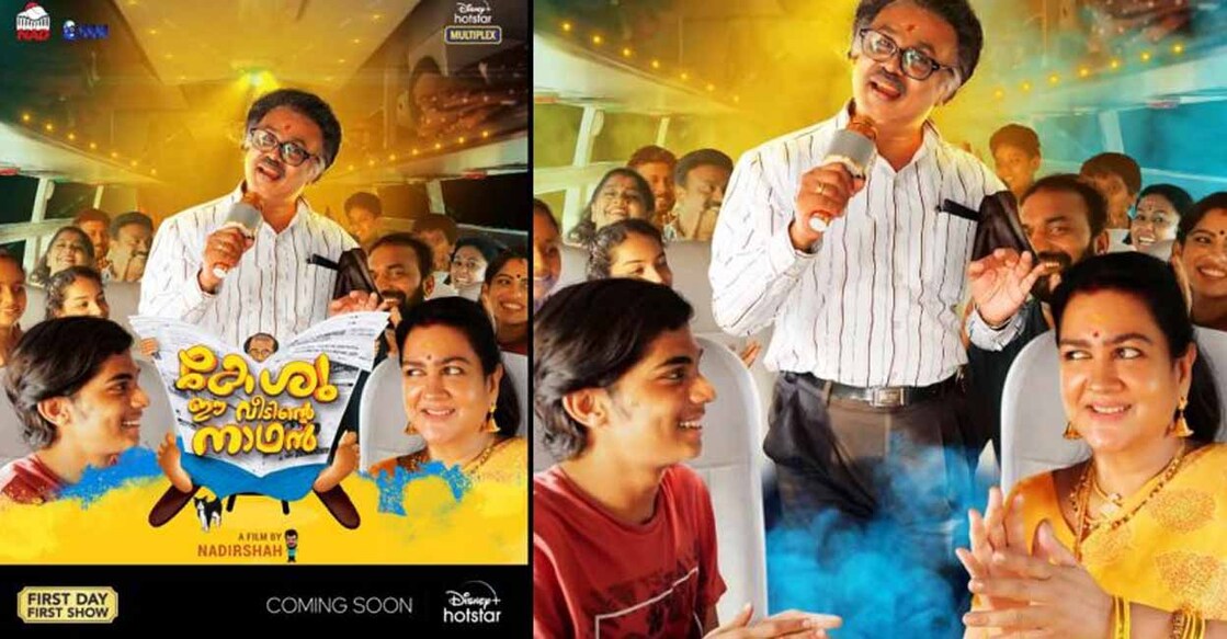 Dileep reprises the role of the protagonist, Keshu, an elderly man and Uvashi will be the female lead.