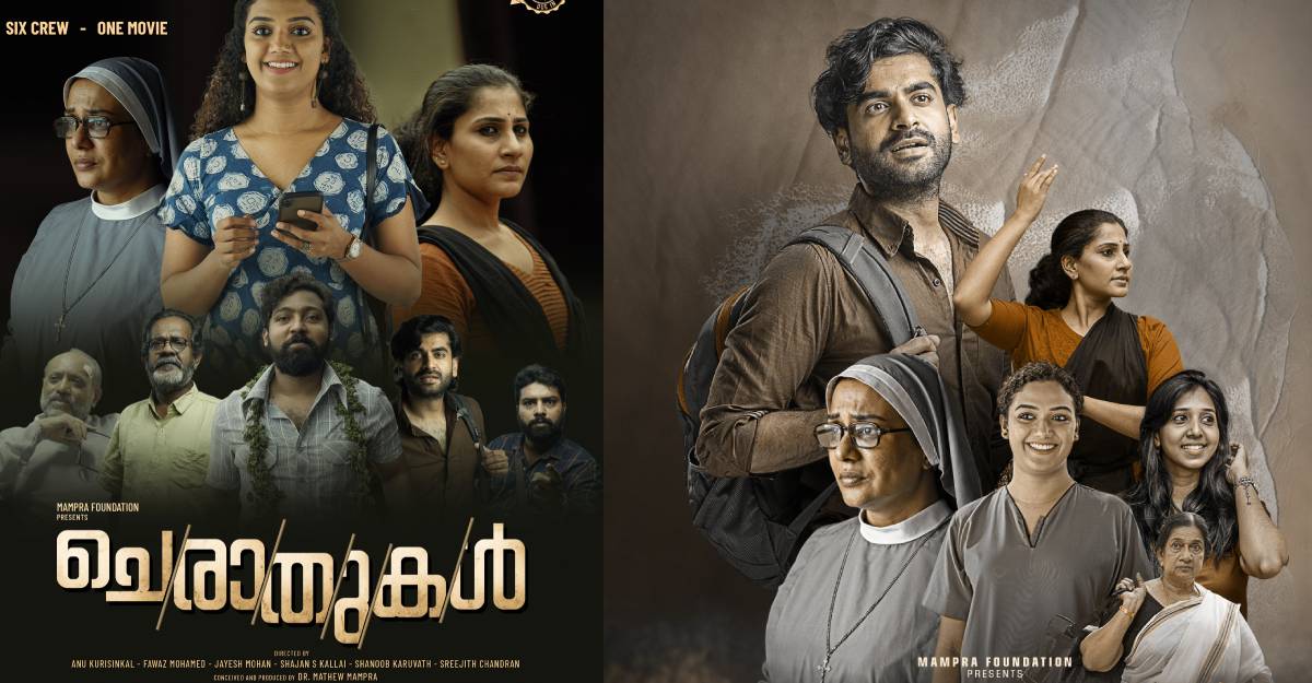 cheraathukal-anthology-movie cheraathukal-anthology-movie