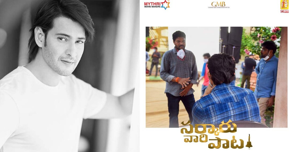 mahesh-babu-sarkaru-vaari-paata