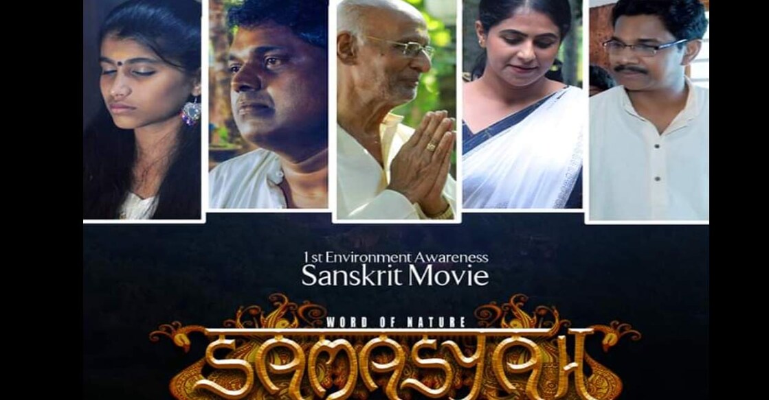 sanskrit-movie