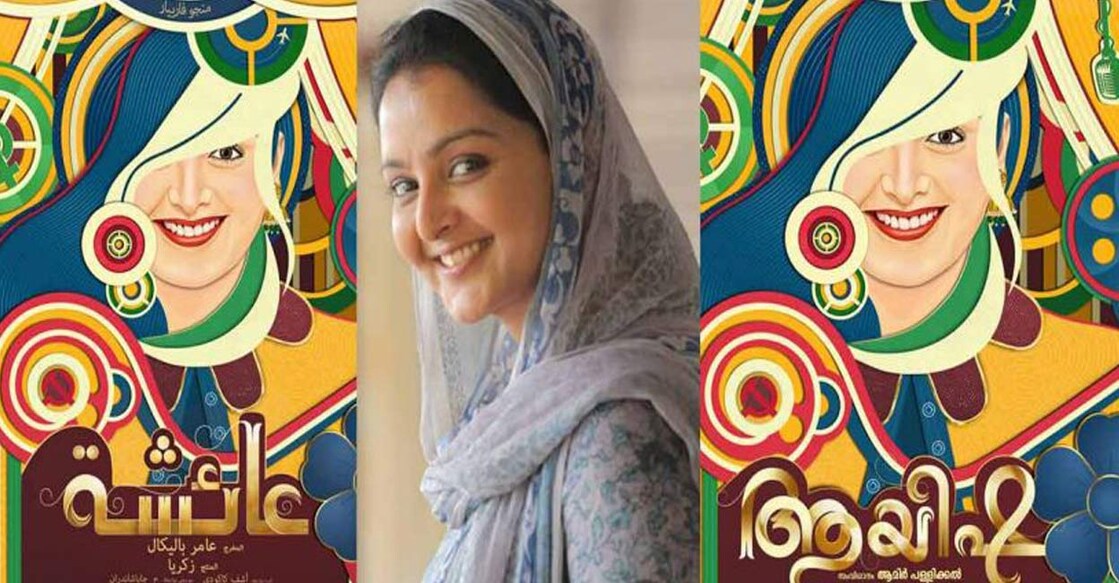 manju-warrier-ayesha