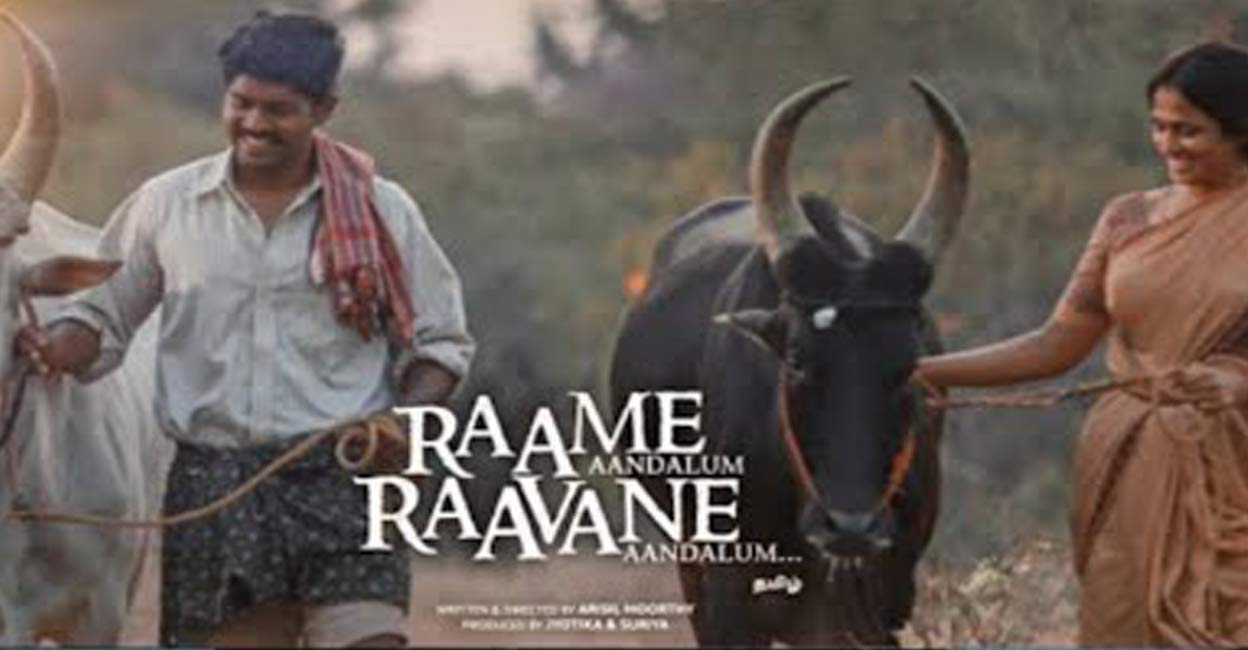 raame-aandalum-raavane-aandalum-movie raame-aandalum-raavane-aandalum-movie