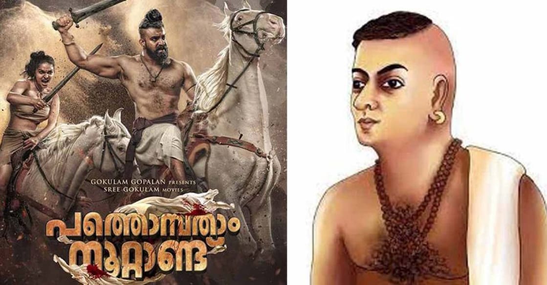 Actor Siju Wilson (L) plays the role of Velayudha Panicker in Pathonpatham Noottandu. Velayudha Panicker (sketch by Vishnu Vijayan)