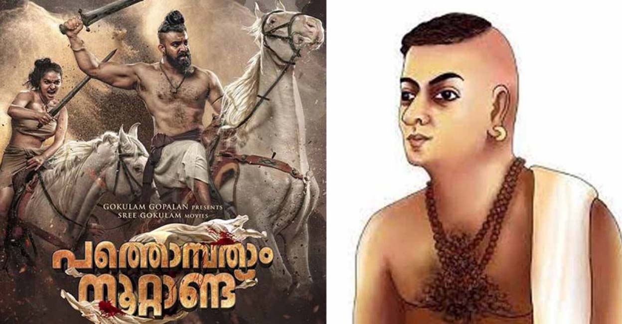 Actor Siju Wilson (L) plays the role of Velayudha Panicker in Pathonpatham Noottandu. Velayudha Panicker (sketch by Vishnu Vijayan)