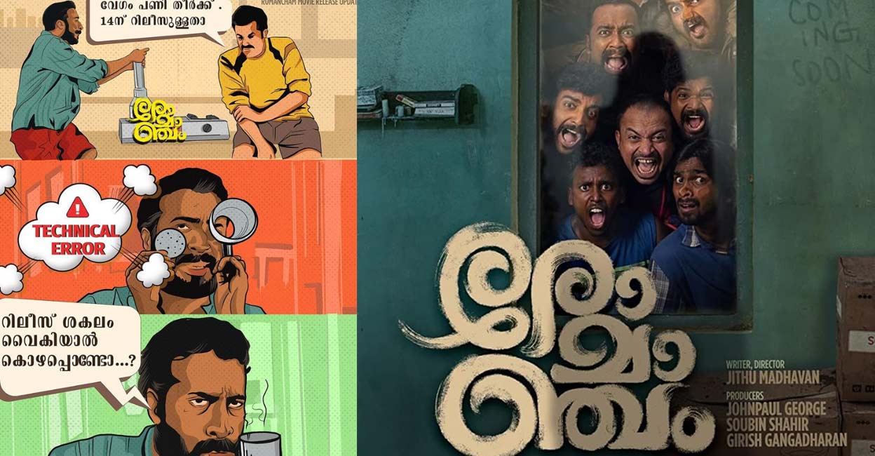 The movie features Soubin Shahir, Arjun Ashokan and Chemban Vinod in the lead. Photo | Instagram: arjun_ashokan