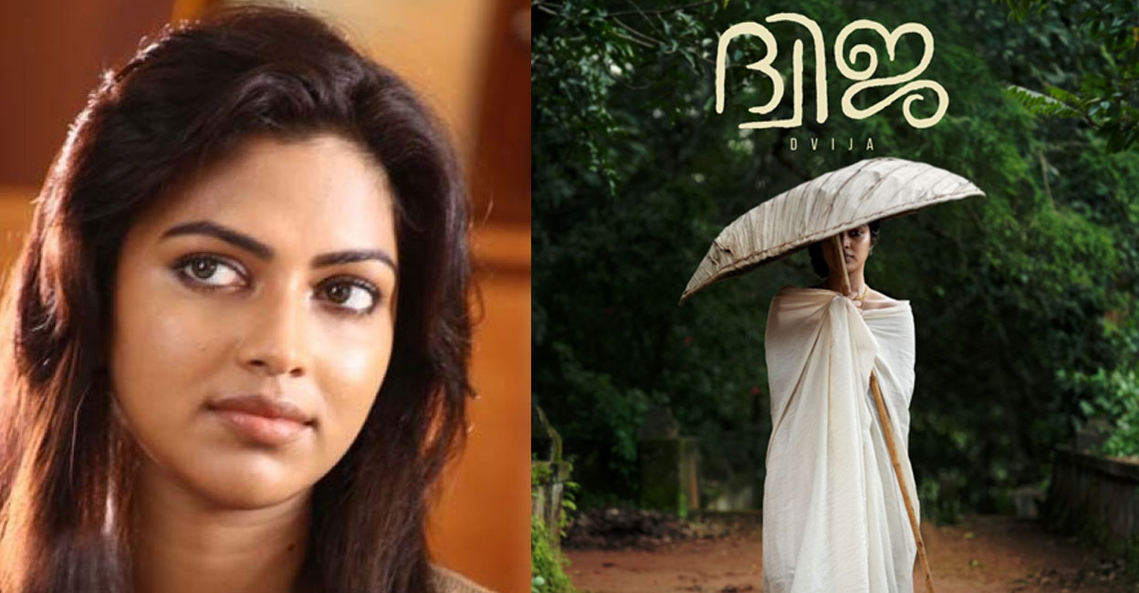 'Dvija', which also features Neeraj Madhav and Sruthy Jayan is directed by Aijaz Khan. Movie poster: Special arrangement