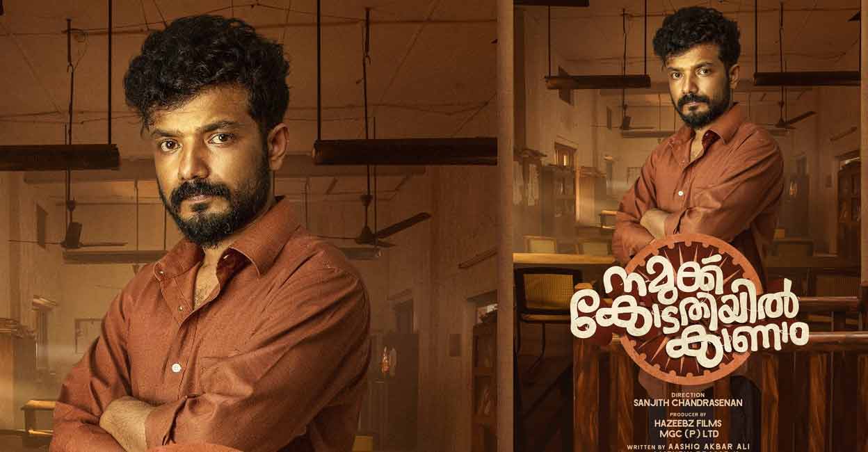 ‘Namukku Kodathiyil Kaanam’ movie poster ‘Namukku Kodathiyil Kaanam’ deals with some interesting incidents that happen in the lives of an inter caste married couple after they have a baby