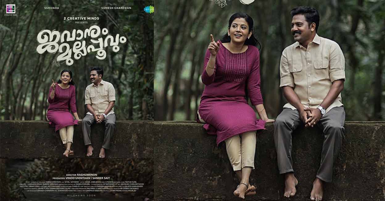 Sshivada plays Jayashree, a school teacher, and Sumesh Chandran essays the role of Giridhar, a retired soldier, in the film. Photo: Special arrangement