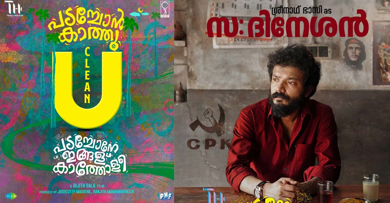 Sreenath Bhasi plays Left-ideology leader Dhineshan in the movie. Movie posters