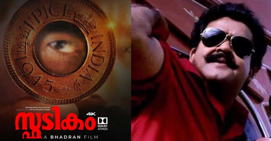 The 4 K version of Spadikam has been made on a whopping budget of over Rs 1 crore.