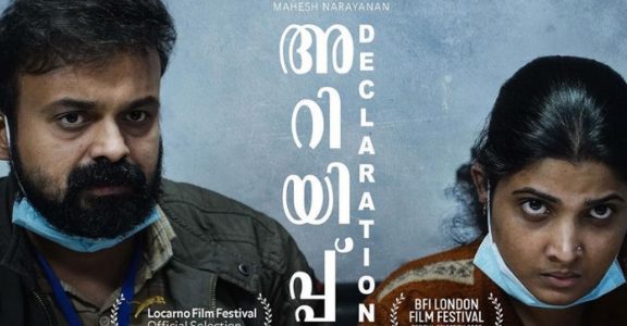 ariyippu movie review in malayalam