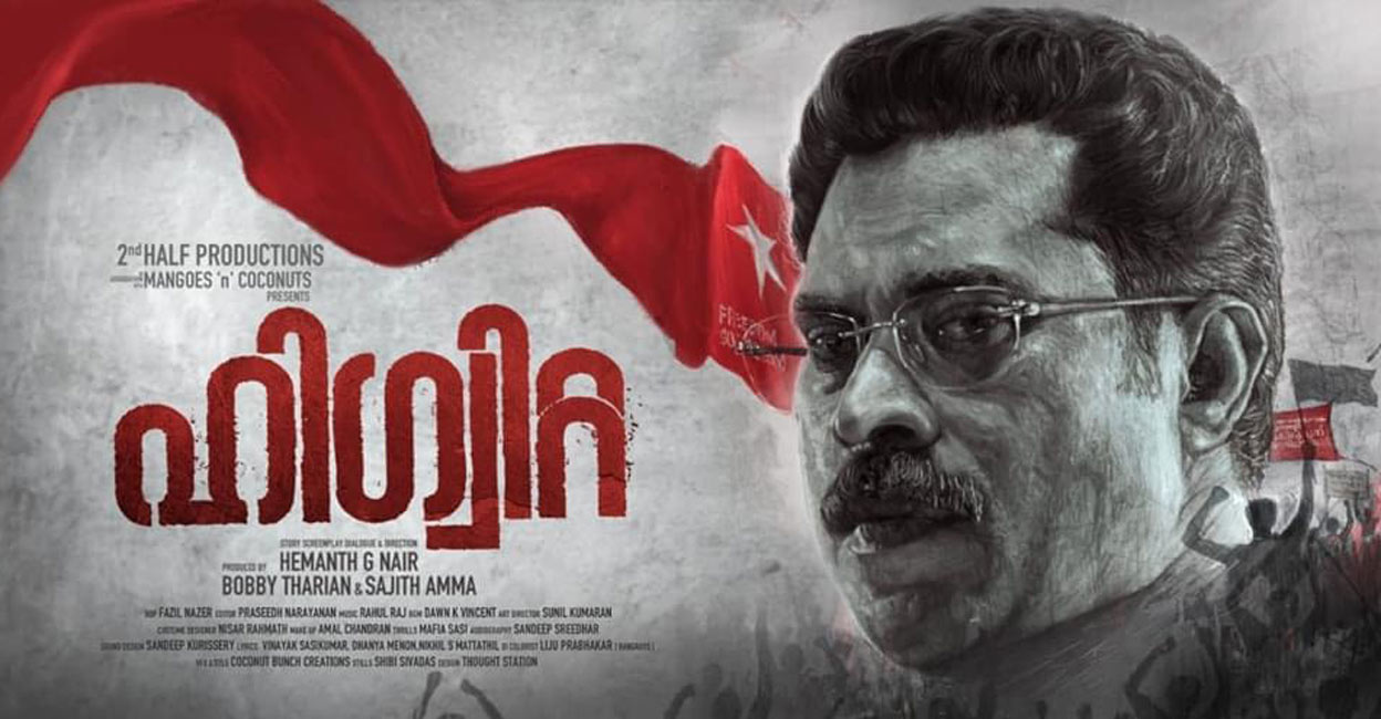 Higuita poster 'Higuita' revolves around a political party leader. Photo: Movie poster