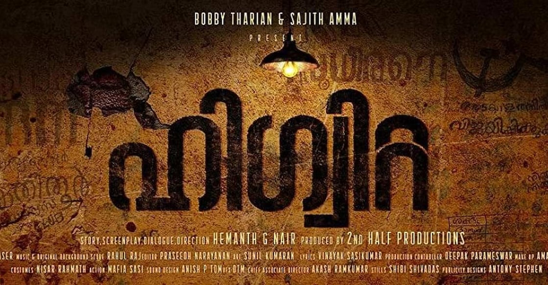 The name of the film had run into controversy after N S Madhavan filed a complaint with the Film Chamber of Commerce | Movie poster