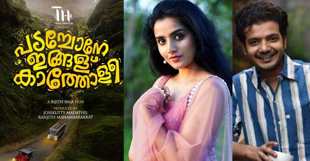 Sreenath Bhasi and Ann Seethal play the lead pair in 'Padachone Ingalu Katholi'
