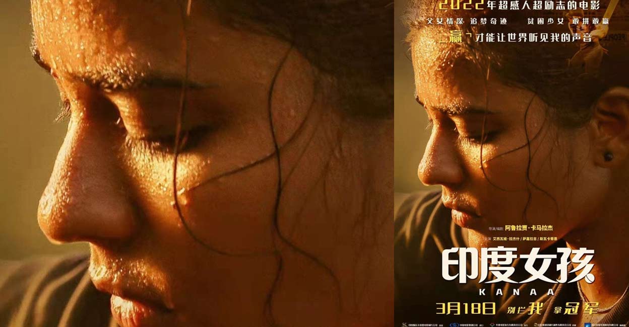 The story of 'Kanaa' revolves around Aishwarya Rajesh's character as an aspiring woman cricketer. Photo: IANS