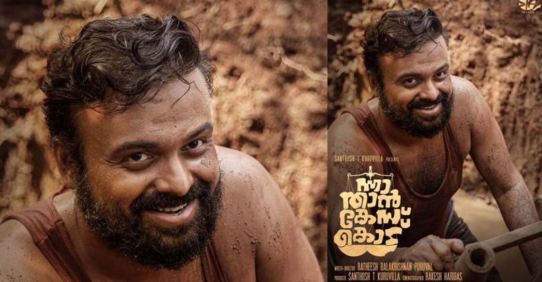 Kunchacko Boban will be essaying the role of Kozhummel Rajeevan in the movie, ‘Nna Than Case Kodu’.