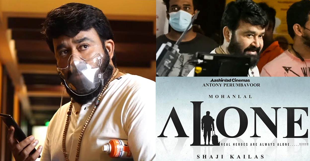 It's confirmed. Mohanlal-starrer 'Alone' will hit theatres on this date |  Entertainment News | Onmanorama